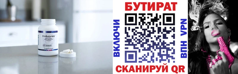 БУТИРАТ бутандиол  Ржев 